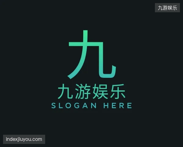 走近九游娱乐官网